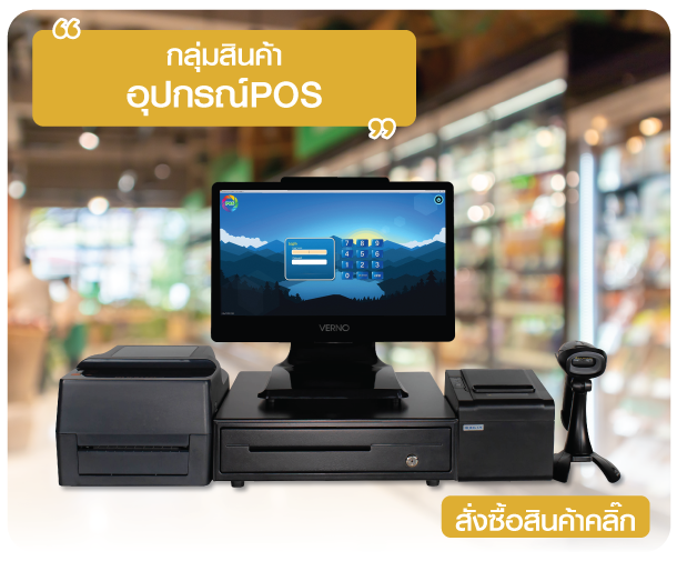 POS hardware set for retail stores and businesses